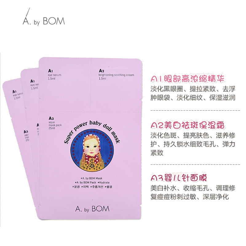 韩国A. by BOM 三重水光补水婴儿面膜贴 单片入
