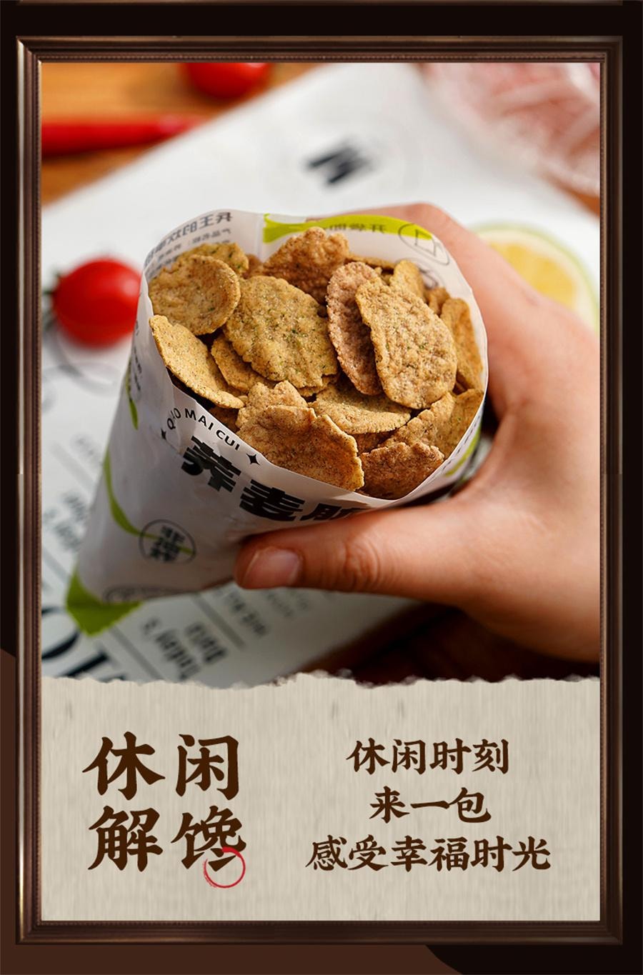 【中国直邮】 兵王的炊事班 荞麦锅巴青柠味 解馋小零食减低脂期办公室休闲小吃食品网红爆款卡25g*5袋