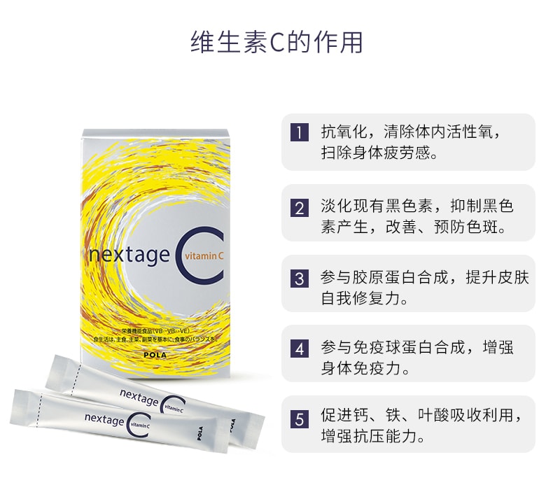 【日本直效郵件】 POLA BE WHITE POWER 複合維生素VC營養粉 30包