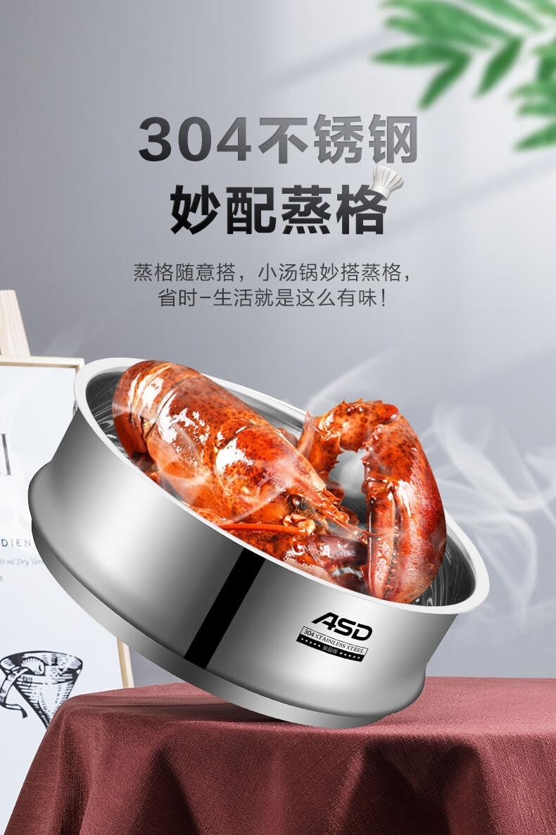 爱仕达 304不锈钢蒸屉蒸格24cm