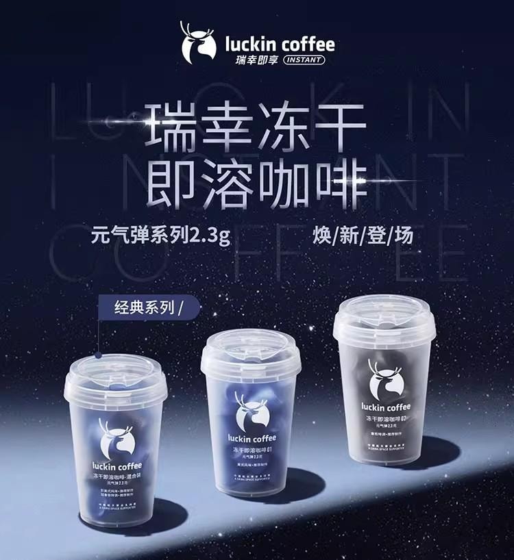 【中國直郵】 瑞幸咖啡 元氣彈系列即溶凍乾黑咖啡粉 經典混合 2.3g*18