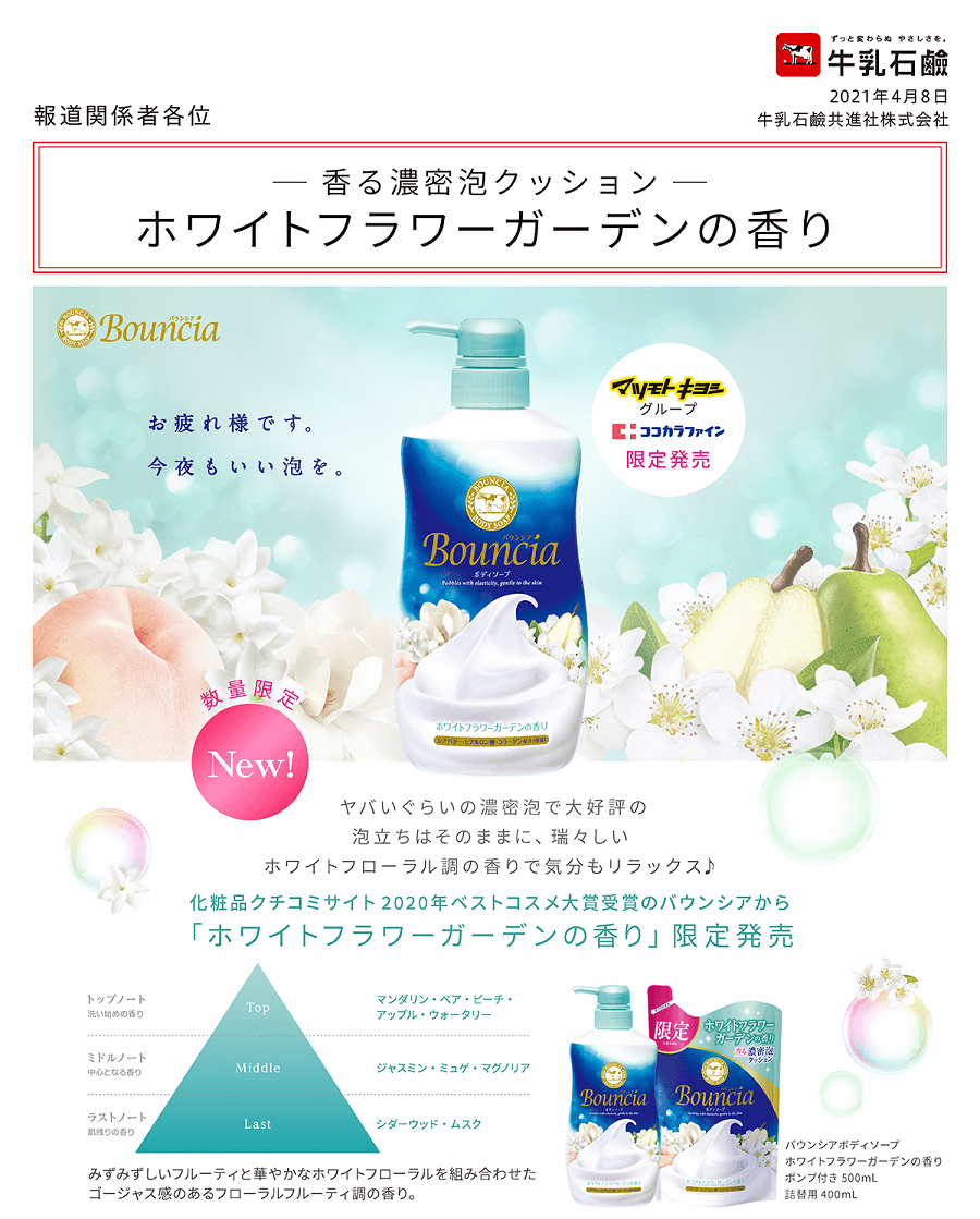 日本 COW 牛乳石鹼 濃密泡沫牛奶保濕沐浴露 限定純白花香 500ml
