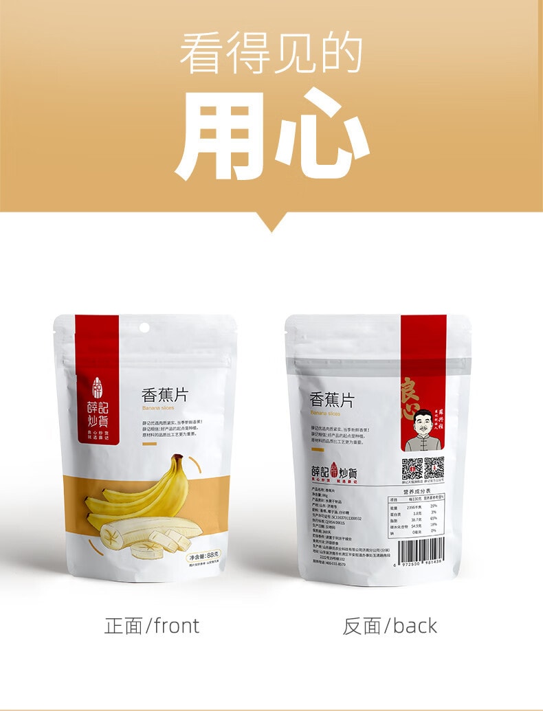 [中國直郵]薛記XueJiv炒貨香蕉片 果脯蜜餞特產休閒零食88g/袋