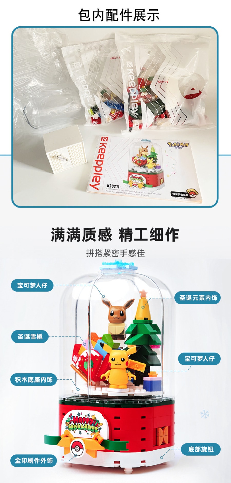  【新年礼物精选】Keeppley 宝可梦音乐盒 旋转八音盒 皮卡丘积木玩具拼装圣诞礼物 1盒