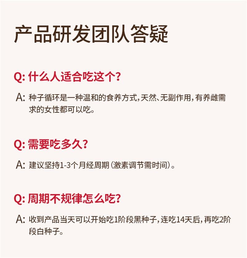 【中国直邮】 花姐食养 种子循环 茨养雌黄体酮粉南瓜籽亚麻籽无花果黑豆黑枸杞桑葚茶 700g/盒