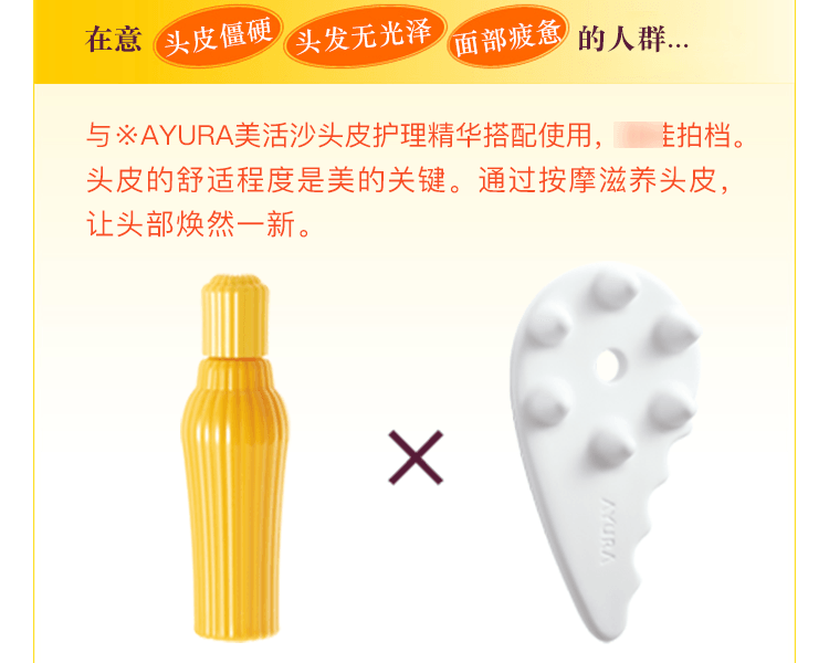 【VOCE授奖产品】AYURA||美活沙陶瓷头皮按摩板||1件