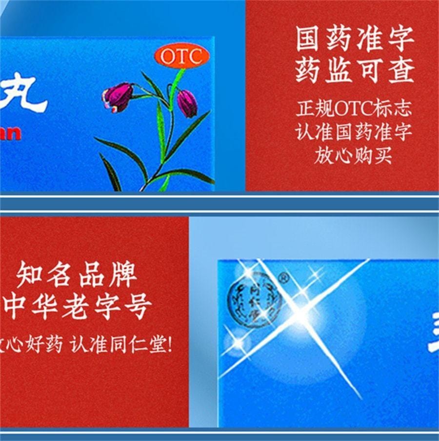 【中國直郵】 北京同仁堂 養陰清肺丸 用於乾咳少痰咽喉乾痛肺燥咳嗽利咽清肺 10丸/盒(醫師推薦拍3盒)