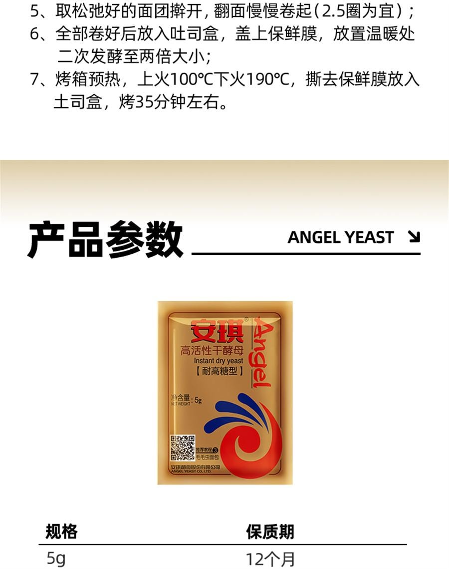 【中国直邮】 安琪 耐高糖酵母粉 金装高活性干酵母 家用面包酵母 烘焙原料小包装5g*10袋
