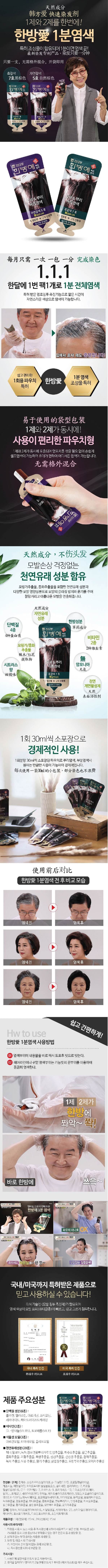 韓國 LEADERVIEW 韓方愛 1分鐘染髮劑 黑棕色 12包