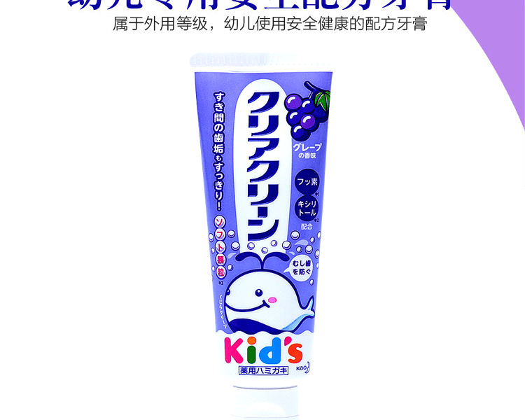 【日本直邮】KAO 花王||儿童牙膏||葡萄味 70g