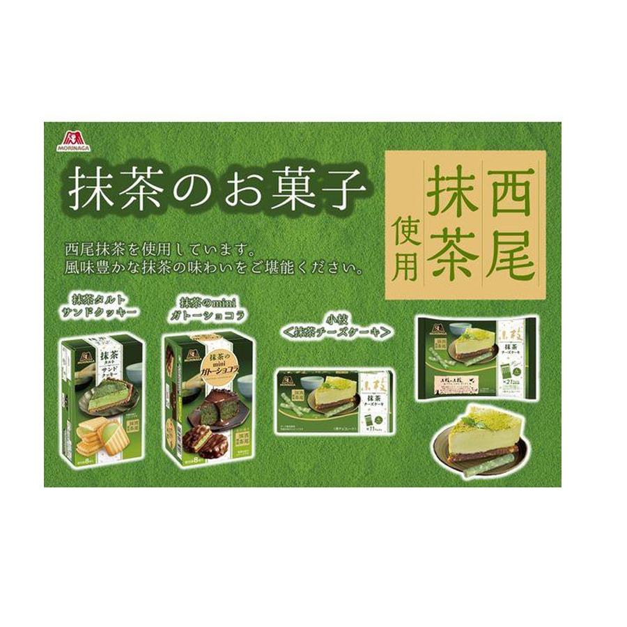 【日本直郵】日本 MORINAGA 包覆巧克力迷你棒 起司抹茶口味 11小袋