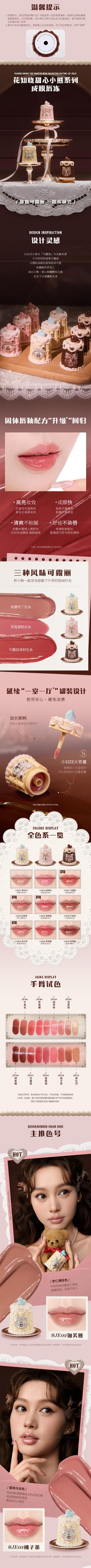 【中國直郵】 花知曉 甜心小熊系列唇凍唇釉 JE05蛋糕裙 【新品上新】 成膜快 清爽無黏感 顏值與實用性雙在線 5g