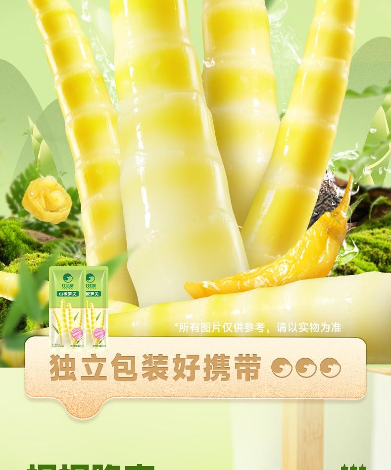 比比赞 【店庆大促】山椒笋尖新鲜泡椒竹脆笋【内4小包】约170克