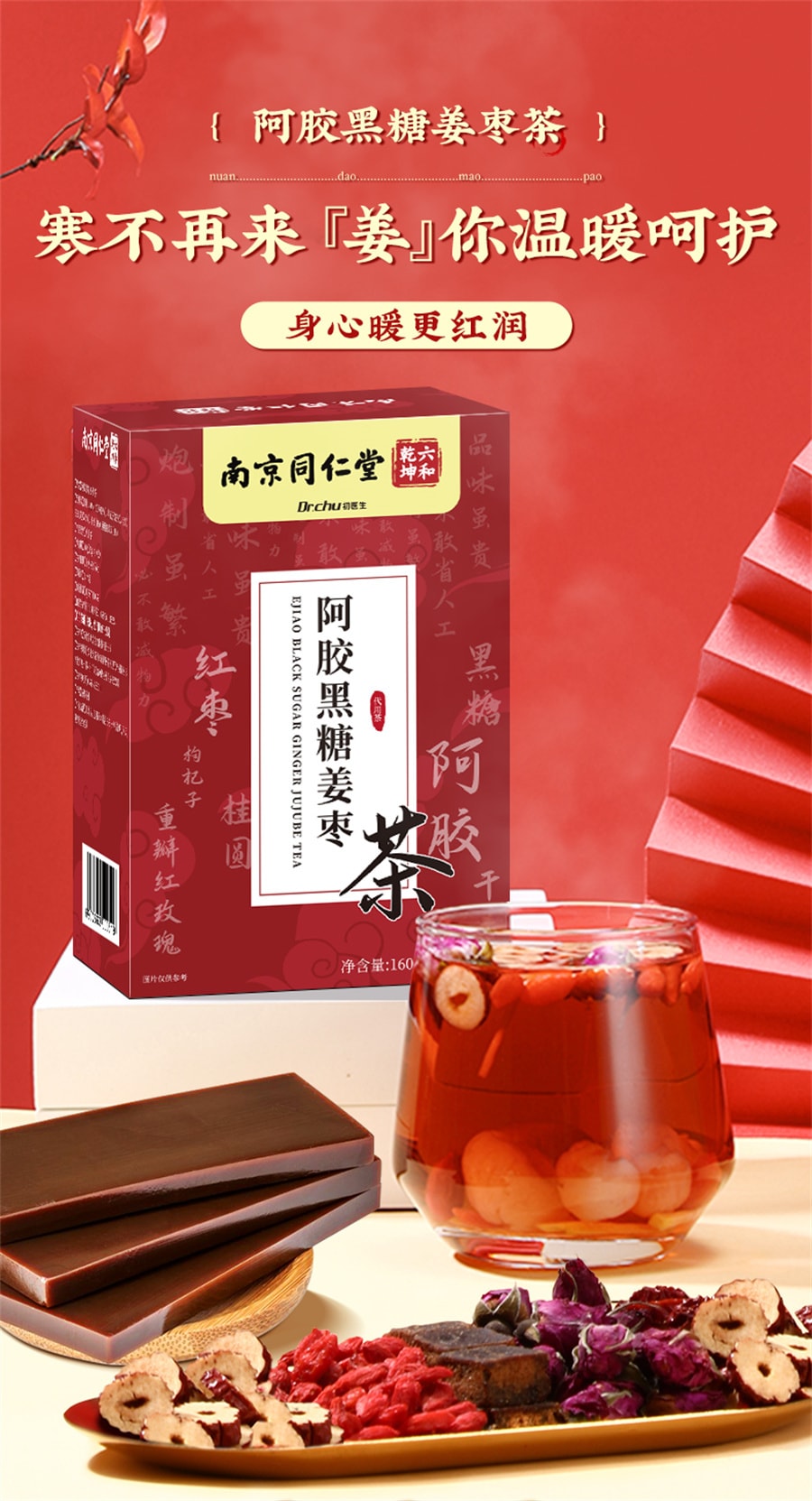 【中國直郵】 同仁堂 紅糖薑茶阿膠黑糖薑棗茶 大姨媽宮體寒調理養氣血送女友 160g/盒