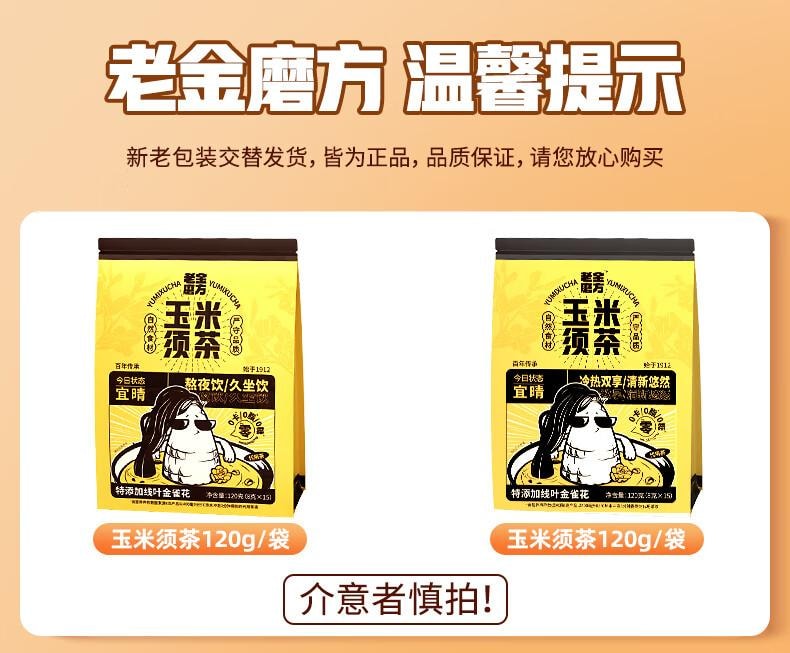 老金磨方 玉米鬚茶15袋裝祛濕藥食同源熬夜養生苦蕎茶孕婦獨立包120g