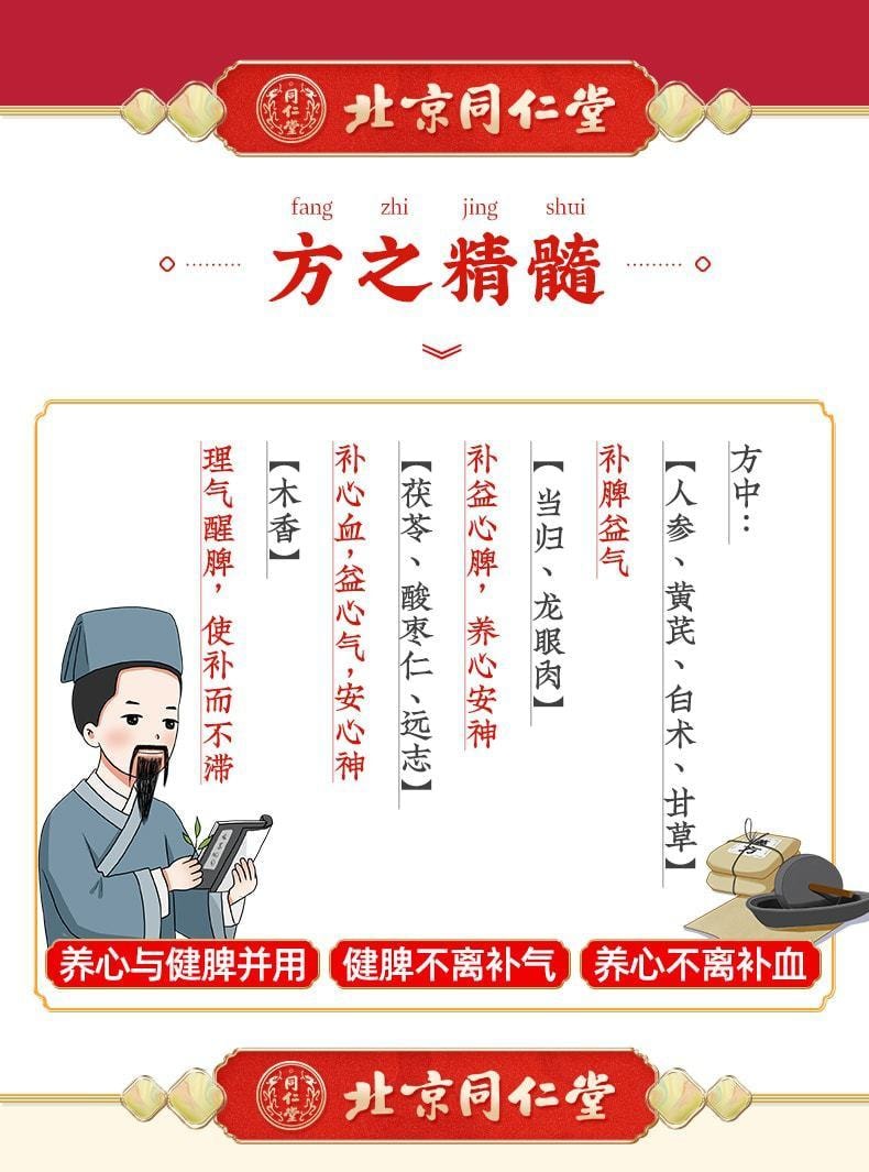 【中国直邮】 北京同仁堂 人参归脾丸补气养血贫血心悸失眠脾气虚健脾  9g*10丸*3盒