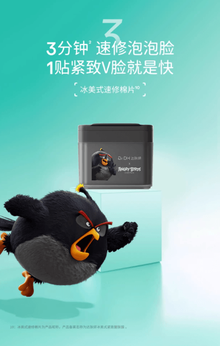 【中國直郵】 達膚妍 憤怒的小鳥聯名 濕敷棉片 海葡萄水光冰冰膜 保濕鎖水 沁透補水 155ml(70片)