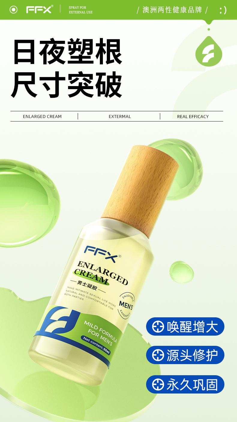 【中國直郵】 FFX 男士增大增粗硬凝膠50ml/盒 正品陰莖二次再延增長時修護膏海綿體受損生長持久(4瓶起購增大更顯著)