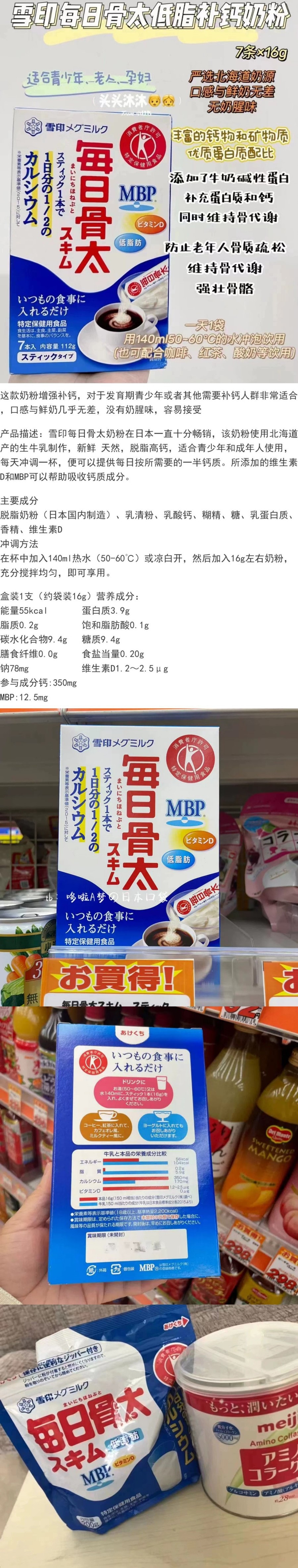 【日本直邮】日本雪印每日骨太 高钙维D奶粉 200g