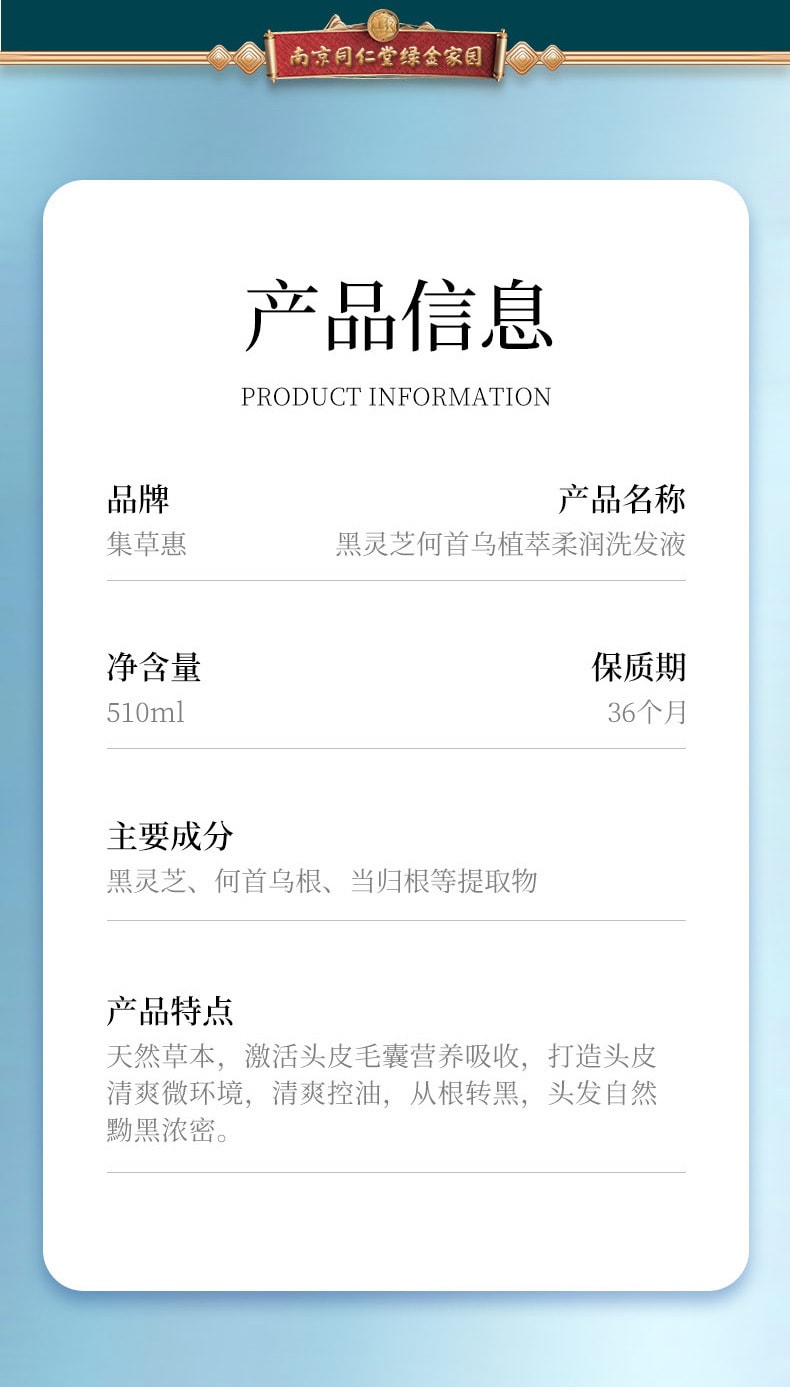 【中國直郵】南京同仁堂 何首烏黑靈芝草本潤養白髮轉黑髮洗髮水控油烏發 洗髮露510ml