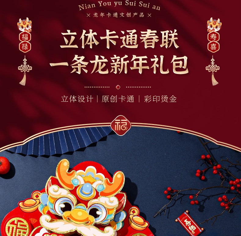 【中国直邮】鑫友  2024春节用品新年装饰龙年福字门贴立体福字贴生肖对贴 龙年大吉