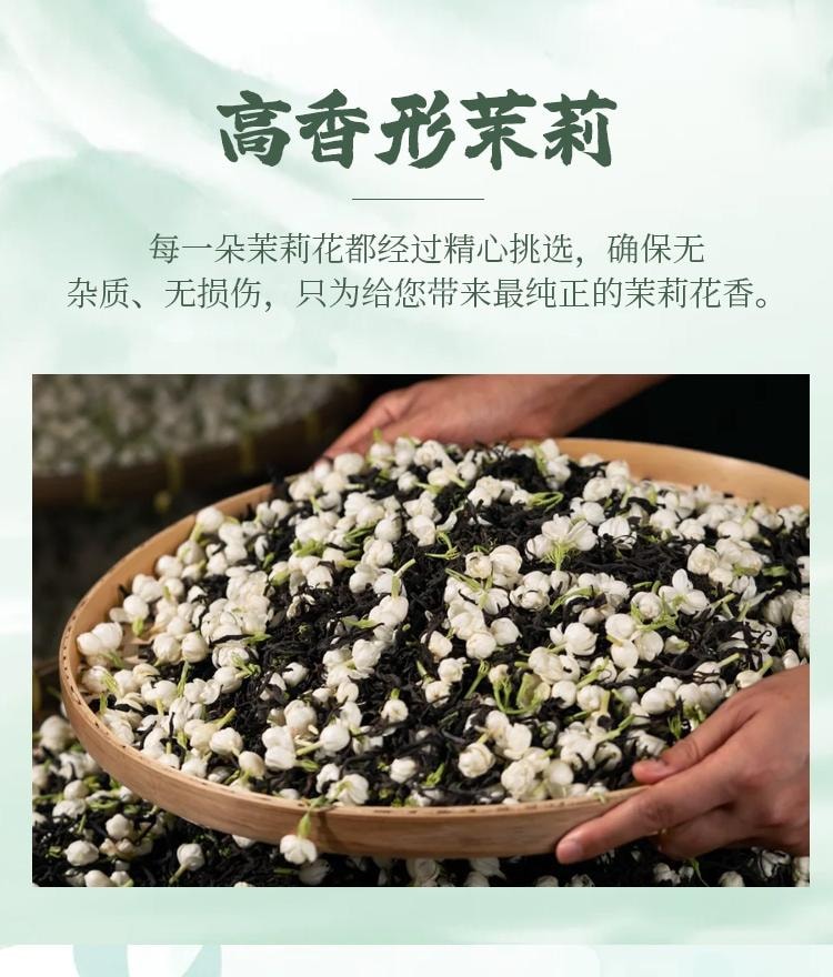 胖东来 茉莉花茶 茉莉飘雪 看得见的茉莉花 250g袋装