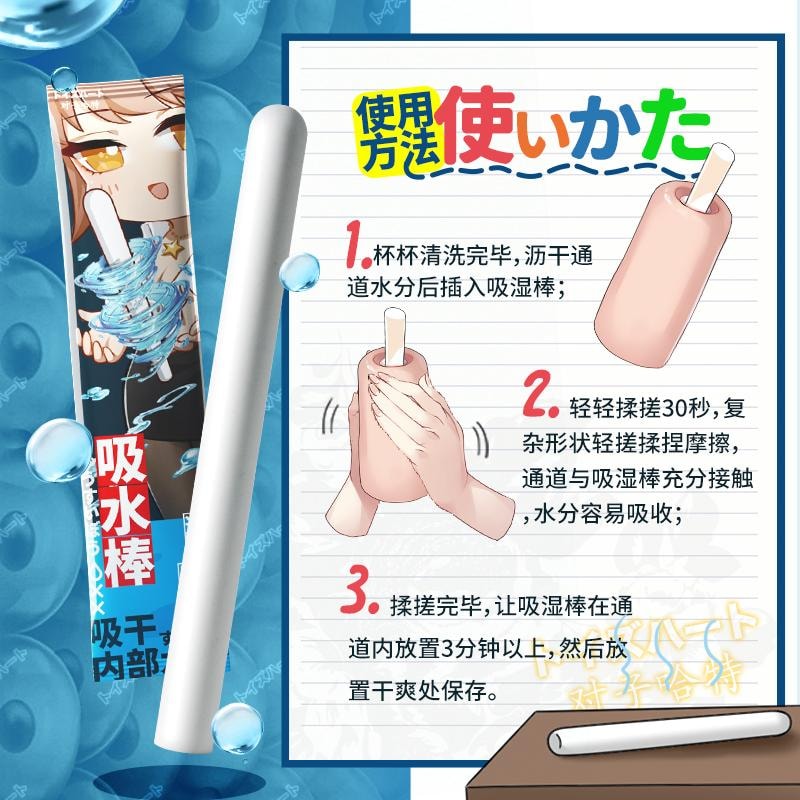 【中国直邮】对子哈特 飞机杯清洗PE耐摔吸湿棒吸水棒1个装