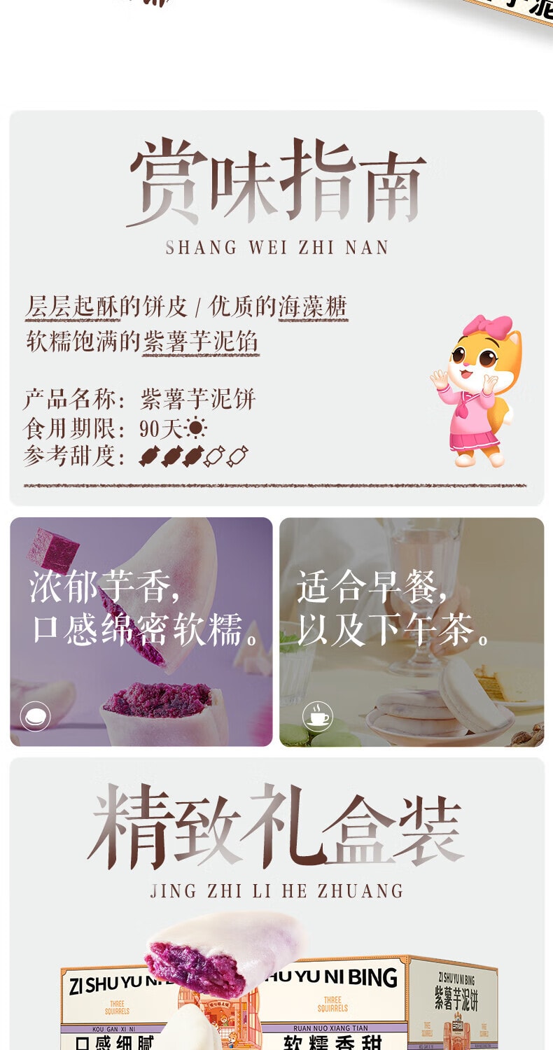 【中国直邮】三只松鼠 紫薯芋泥饼 面包整箱早餐低脂低卡小吃休闲代餐食品 300g/箱