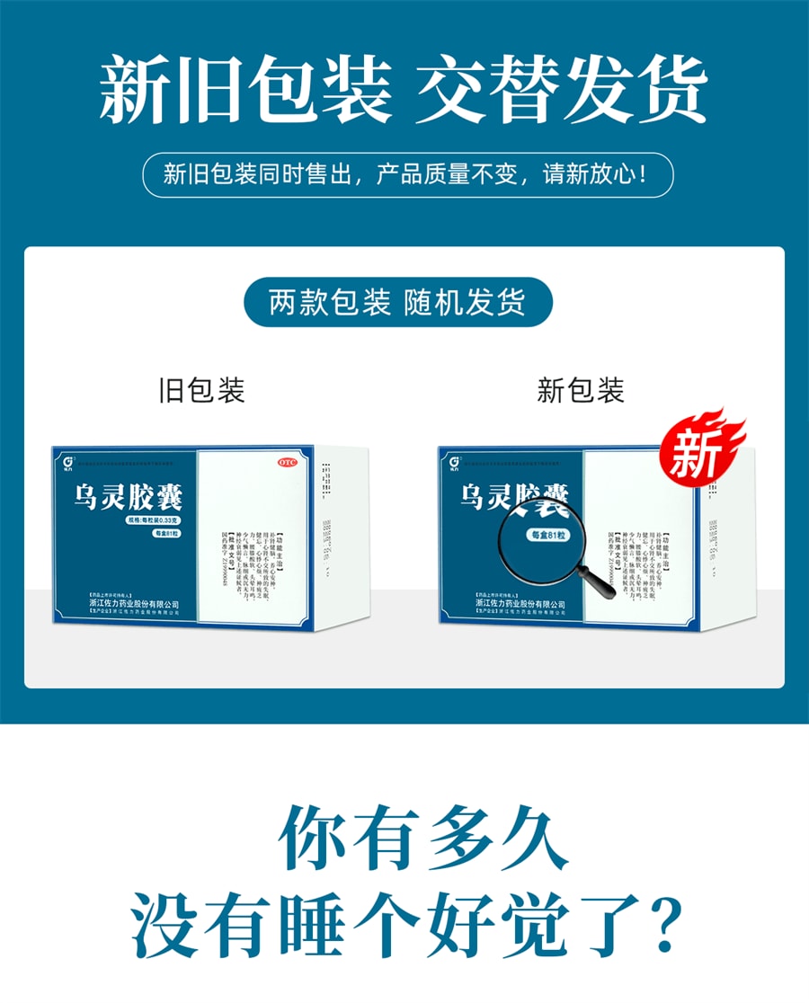 【中國直郵】佐力 烏靈膠囊 失眠神經衰弱助眠補腎健腦改善頭暈 81粒/盒 (推薦拍3盒)