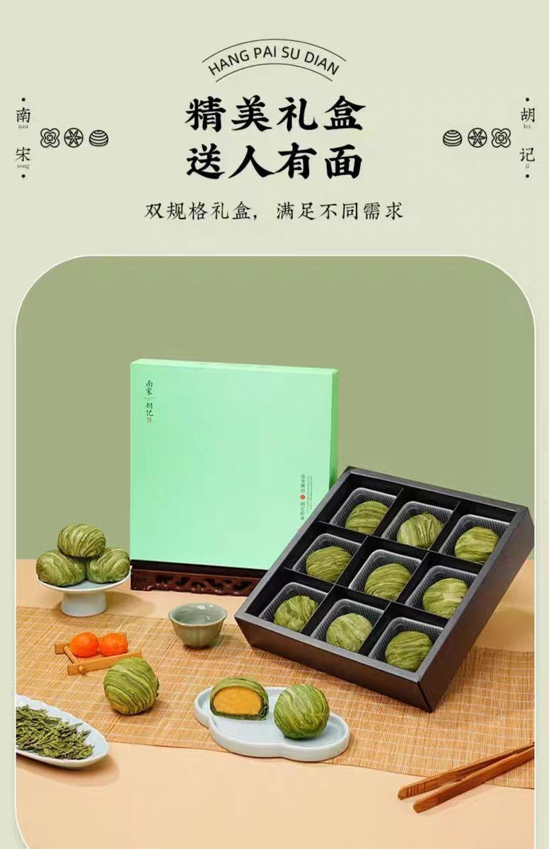 【中国直邮】 南宋胡记 龙井茶酥 杭州特产 中式糕点心礼盒 360g*1盒 6枚装