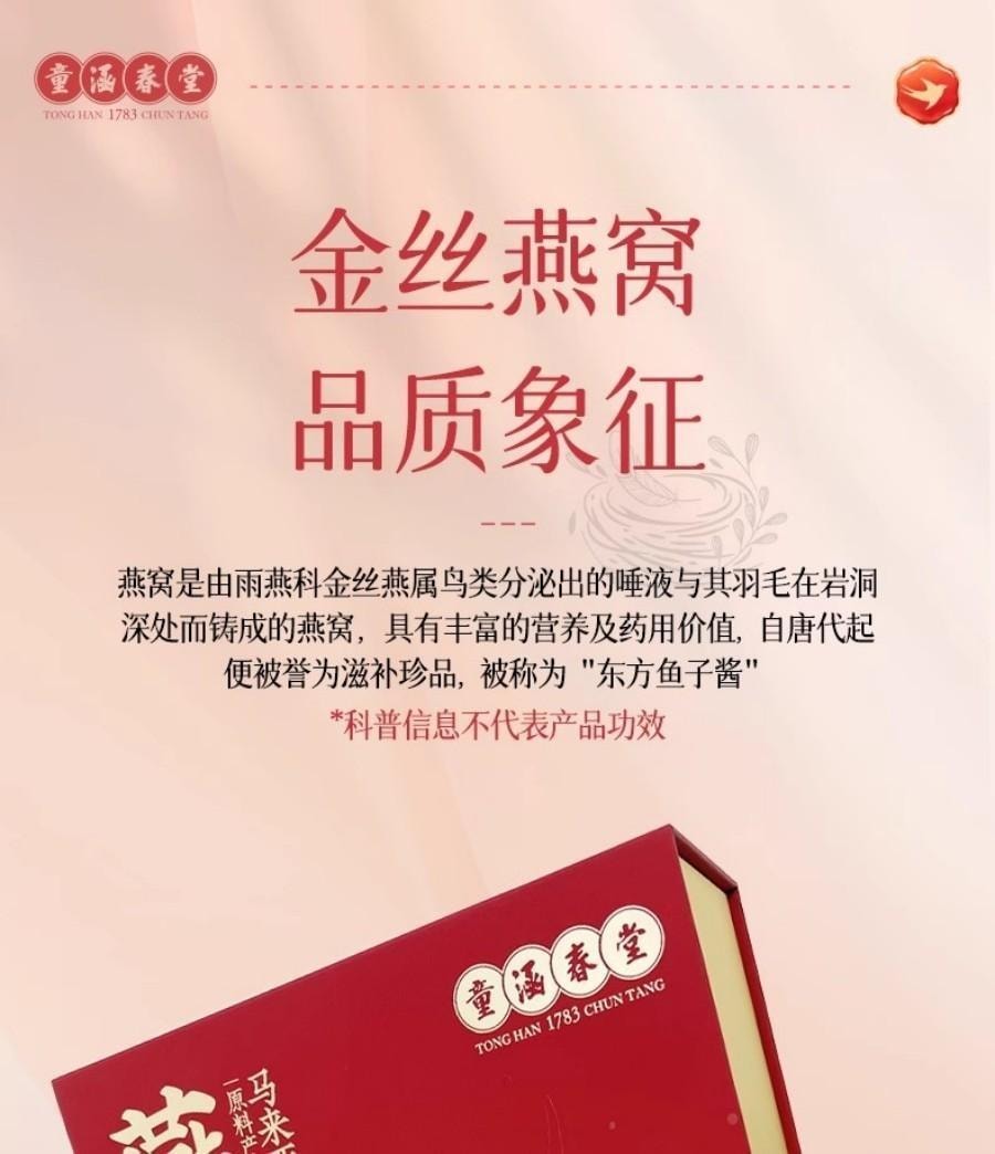 【中國直郵】 童涵春堂 燕窩白燕盞補肺養陰中醫養生100g*1盒