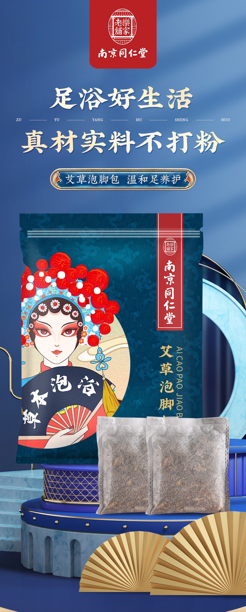【中國直郵】南京同仁堂 泡腳包 十二味草本泡腳包 泡腳藥包艾草泡腳包 30g*30包