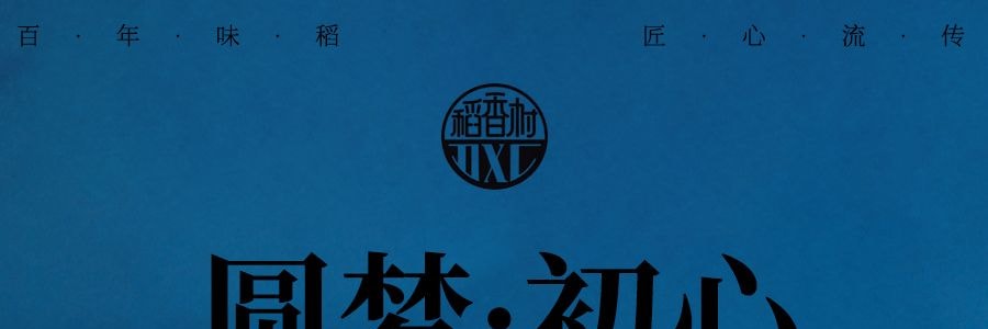 稻香村 圆梦·初心 高端月饼礼盒 4口味 8枚入  440g【港式流心奶黄*2 黑松露流心奶黄*2 柿事如意桃山*2 芒果杨枝甘露桃山*2】【中秋月饼】