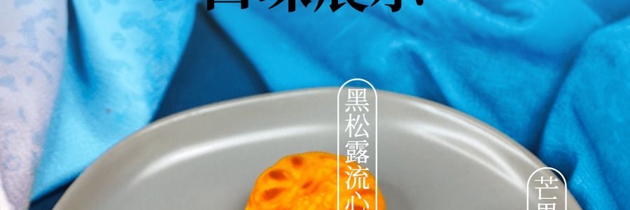 稻香村 圆梦·初心 高端月饼礼盒 4口味 8枚入  440g【港式流心奶黄*2 黑松露流心奶黄*2 柿事如意桃山*2 芒果杨枝甘露桃山*2】【中秋月饼】