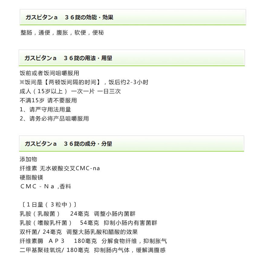 【调教肠胃】KOBAYASHI 小林制药 去胀气 36粒