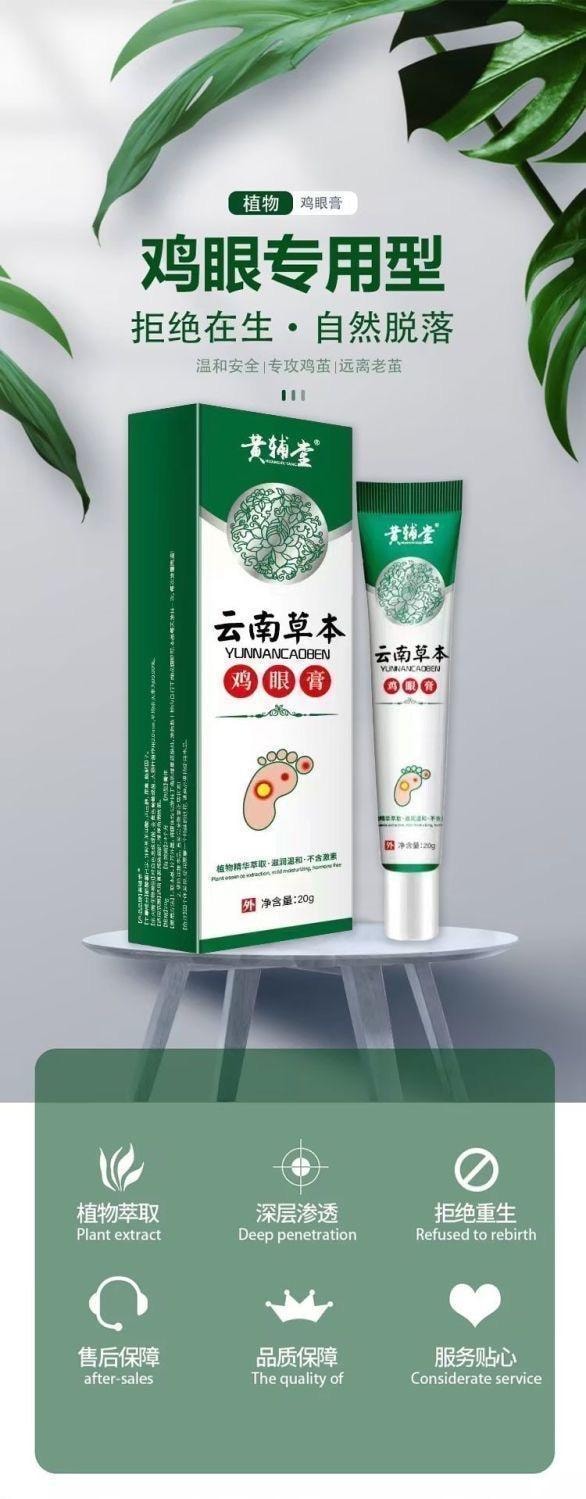 云南本草 鸡眼膏抑菌膏去鸡眼膏跖疣瘊子肉刺老茧除鸡眼贴 20g/盒(建议拍6支)
