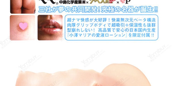 日本 NPG Meiki No Syoumei 001 Maria Ozawa 名器证明 小泽玛利亚  真人倒模自慰器