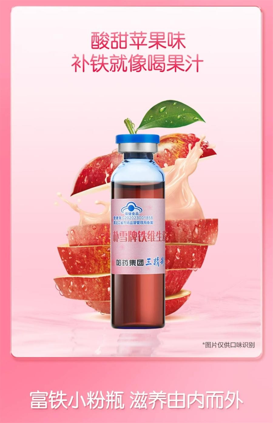 【中国直邮】 哈药集团 朴雪补铁维生素B12朴血口服液女性气血孕妇补充铁口服液礼盒   90支/盒