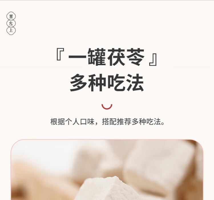 【9道传统工序 无硫无黑斑】雷允上特级茯苓250g   粉粉糯糯白茯苓块泡茶泡水  祛湿气、健脾养胃、养心安神滋补养生茶 【只用深山无污染原料】