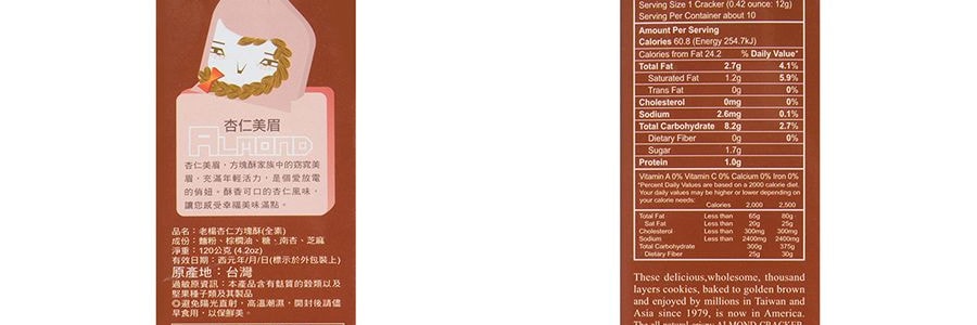 台灣老楊 杏仁方塊酥 120g 包裝隨機發