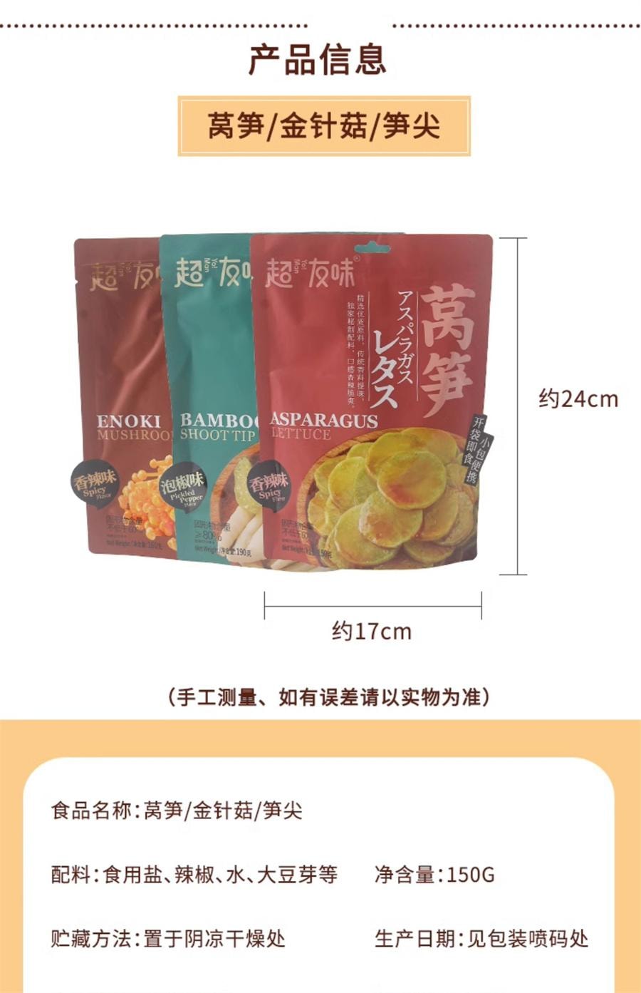【中国直邮】 超友味 笋尖泡椒味 即食脆笋零食142g/袋