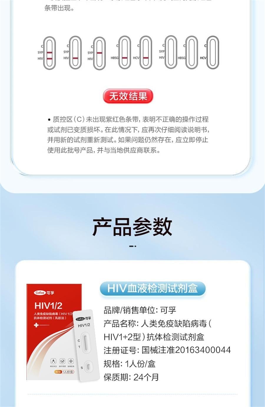 【中国直邮】 可孚 艾滋病检测试纸hiv检测纸四合一高精准自检双检 1人份/盒