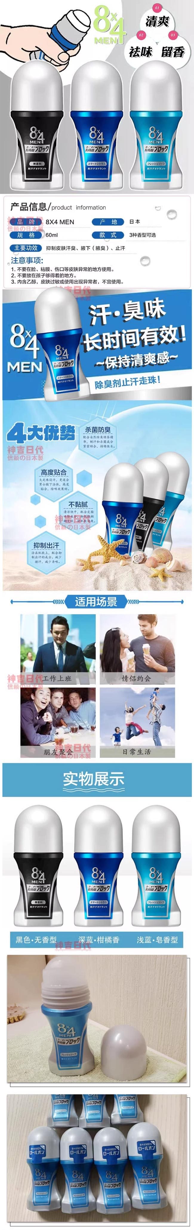 【日本直邮】KAO花王&nbsp;8×4止汗露走珠香体露男士腋下抑汗除臭滚珠去异味&nbsp;60ml&nbsp;清新皂香味