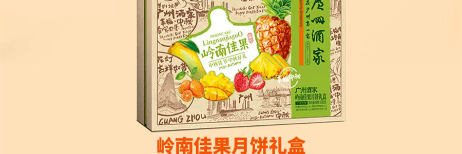【中秋节LAST CALL】广州酒家 岭南佳果月饼礼盒 广式水果月饼 12枚 600g【草莓+凤梨+香芒+金桔味】【短保效期特别促销 介意慎拍】