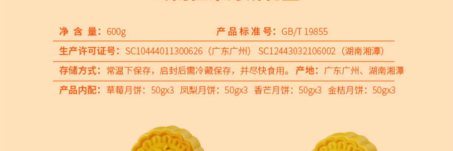 【中秋节LAST CALL】广州酒家 岭南佳果月饼礼盒 广式水果月饼 12枚 600g【草莓+凤梨+香芒+金桔味】【短保效期特别促销 介意慎拍】