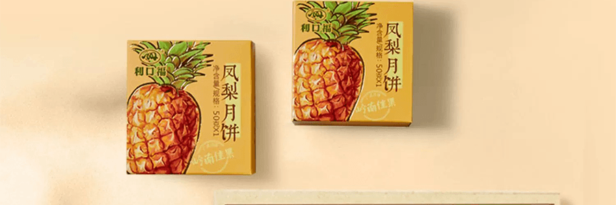 【中秋节LAST CALL】广州酒家 岭南佳果月饼礼盒 广式水果月饼 12枚 600g【草莓+凤梨+香芒+金桔味】【短保效期特别促销 介意慎拍】