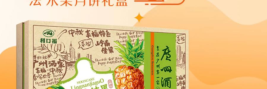 【中秋节LAST CALL】广州酒家 岭南佳果月饼礼盒 广式水果月饼 12枚 600g【草莓+凤梨+香芒+金桔味】【短保效期特别促销 介意慎拍】