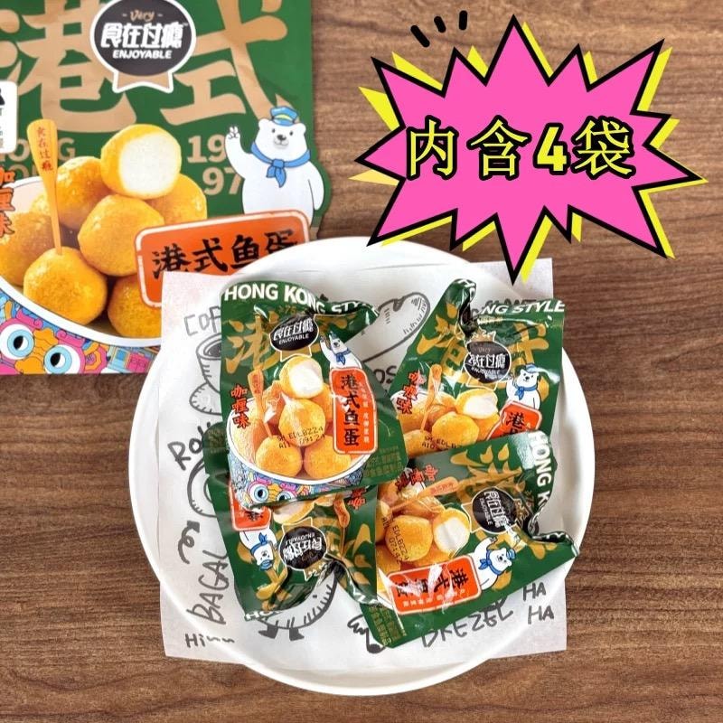 【中国直邮】 食在过瘾 港式鱼蛋鱼丸 咖喱味 60g*1袋