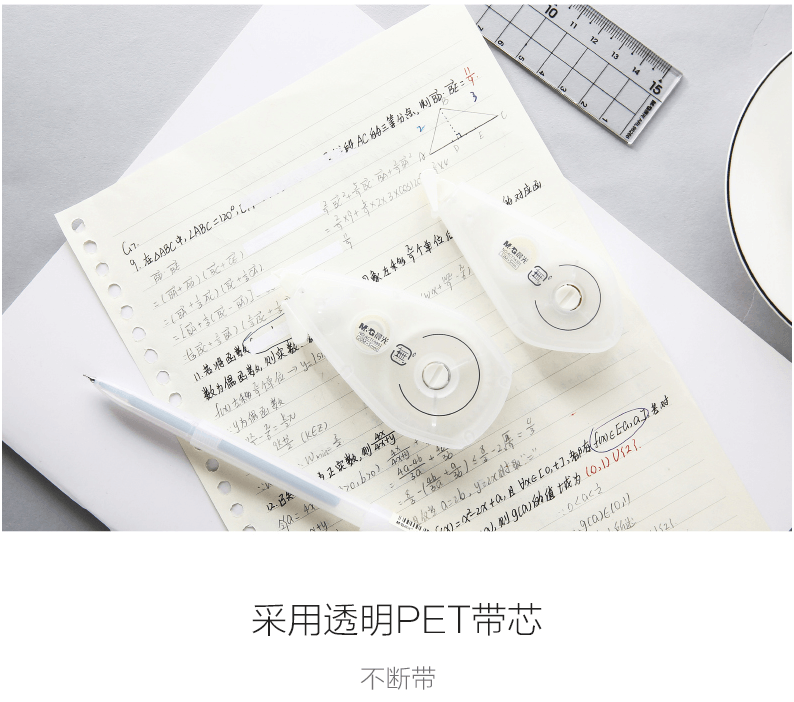 已淘汰[中国直邮]晨光M&G)無系列 无印风格 大容量修正带 ACT59801 长度20M 单个装