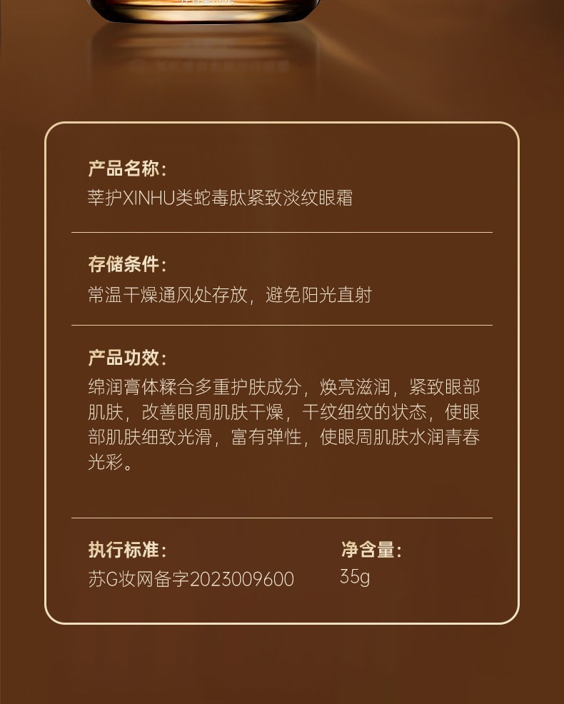 【中国直邮】南京同仁堂 类蛇毒肽紧致淡纹眼霜 抗皱淡细纹 改善大眼袋 35g/瓶